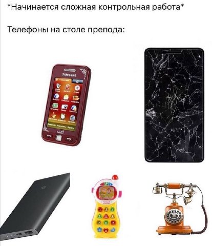 *Начинается сложная контрольная работа* Телефоны на столе препода: SAMSUNG