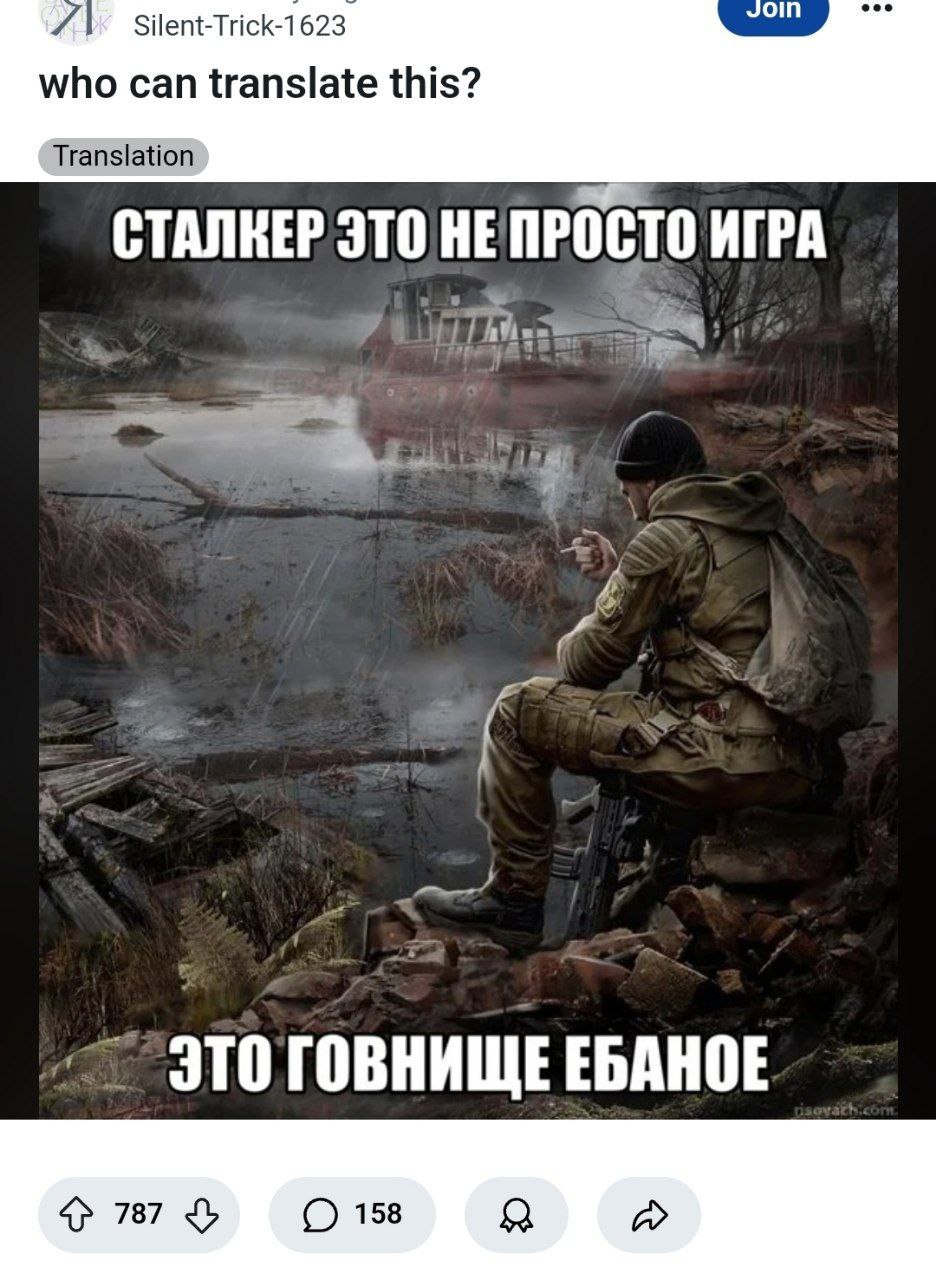 voin Silent-Trick-1623 who can translate this? Translation СТАЛКЕР ЭТО НЕПРОСТО ИГРА 7. EBAHOE 787 О 158 Я a
