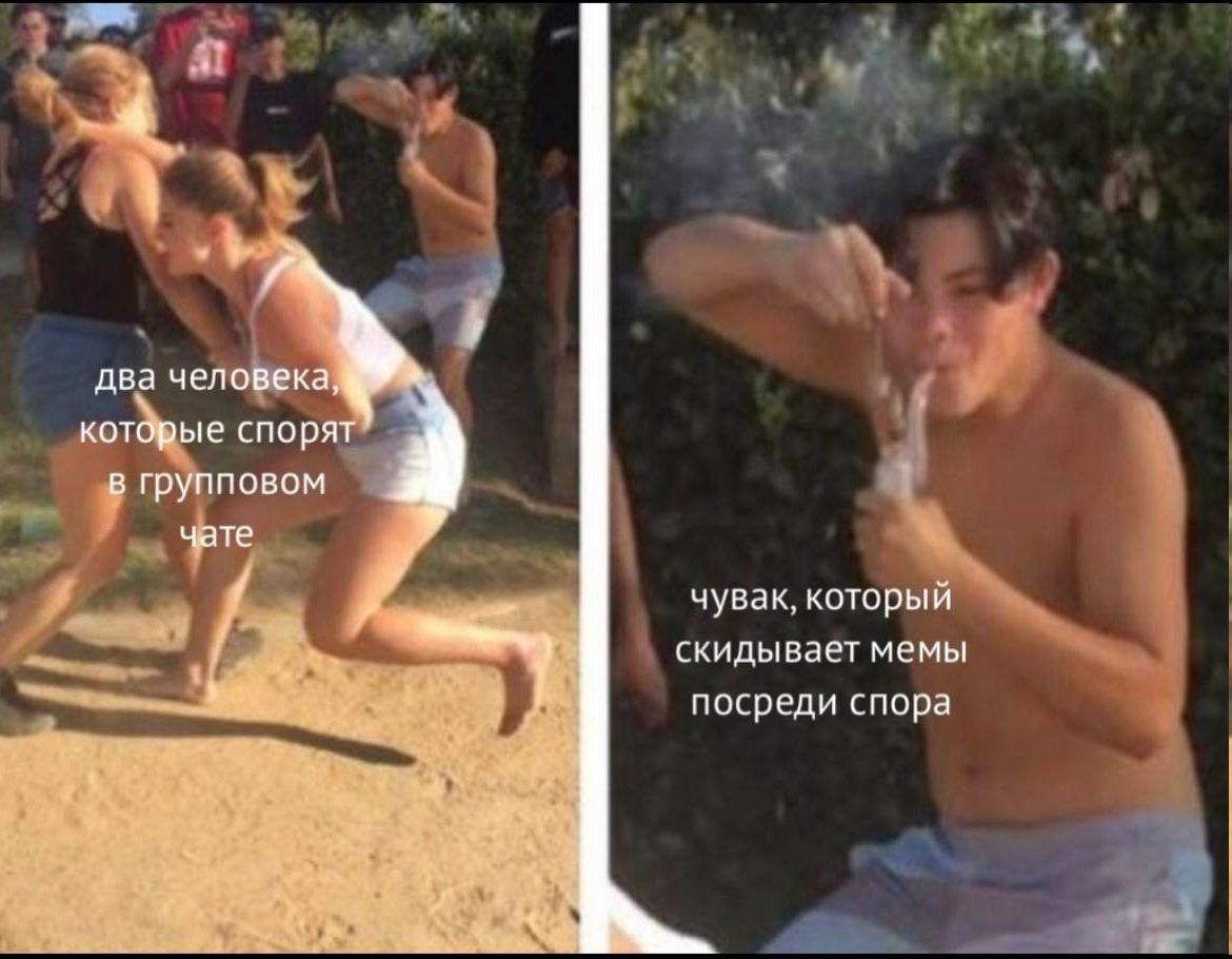 два человека, которые спорят в групповом чате чувак, который скидывает мемы посреди спора