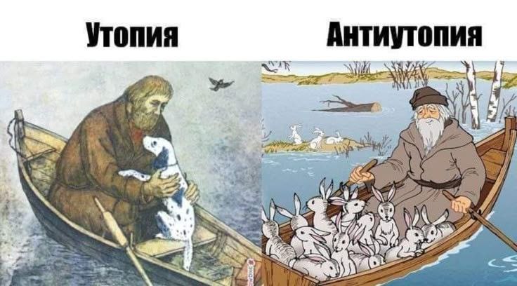 Утопия Антиутопия 7 a