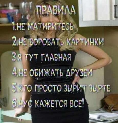 ПРАВИЛА 1 НЕ MAT ИРИТЕСЬ 2 HE BOPOEATS КАРТИНКИ 2 ГЛАВНАЯ УЗЕИ 0 ПРОСТ 0 ЗЫРТЕ С КАЖЕТСЯ