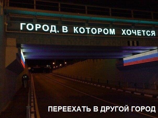 ГОРОД, В КОТОРОМ ХОЧЕТСЯ ПЕРЕЕХАТЬ В ДРУГОЙ ГОРОД