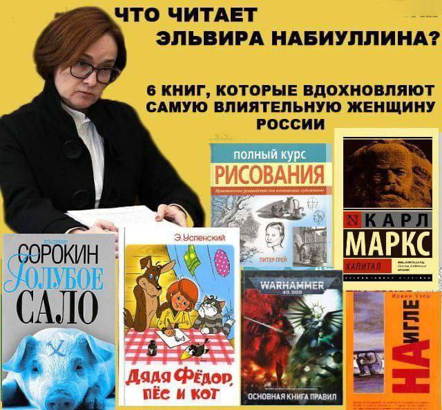 ЧТО ЧИТАЕТ 4 ЭЛЬВИРА НАБИУЛЛИНА? 6 КНИГ, КОТОРЫЕ ВДОХНОВЛЯЮТ САМУЮ ВЛИЯТЕЛЬНУЮ ЖЕНЩИНУ РОССИИ GOP ОКИН к 7 ПЕС И KOT ОСНОВНАЯ КНИГА ПРАВИЛ