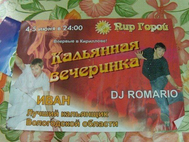 в 24:00 Впервые в Кириллове! cnr ROMARIO 4
