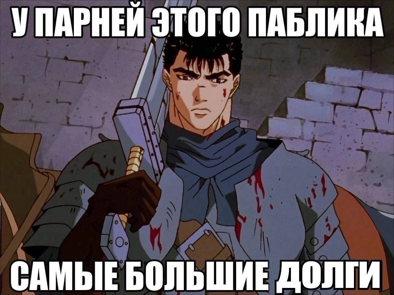 УПАРНЕЙ ЭТОГО ПАБЛИКА САМЫЕ БОЛЬШИЕ ДОЛГИ