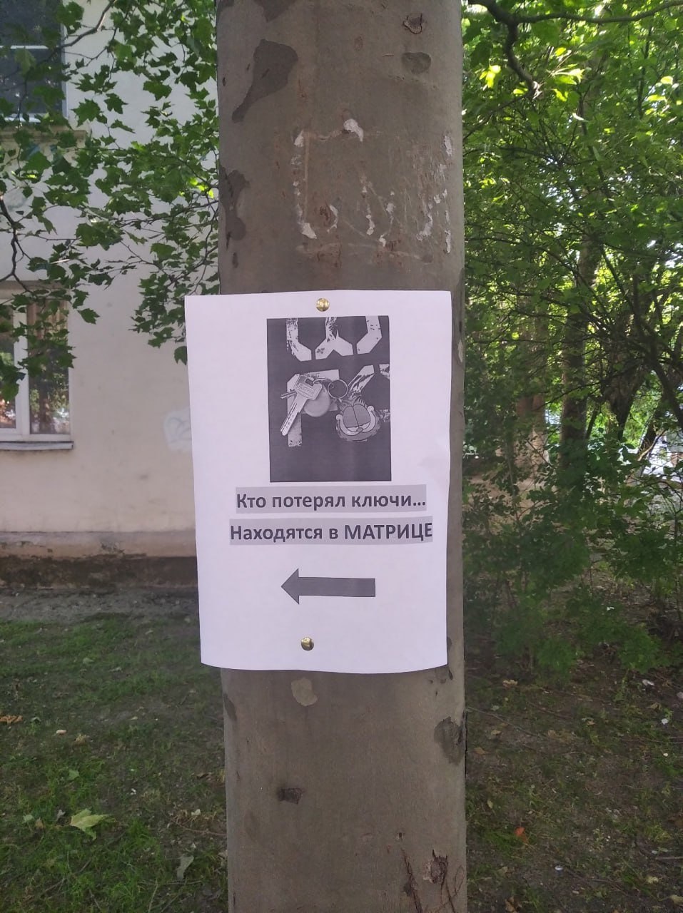 к. 72 Кто потерял ключи... Находятся в МАТРИЦЕ