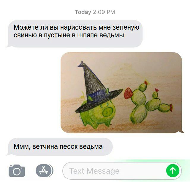 Today 2:09 Можете ли вы нарисовать мне зеленую свинью в пустыне в шляпе ведьмы Ммм, ветчина песок ведьма