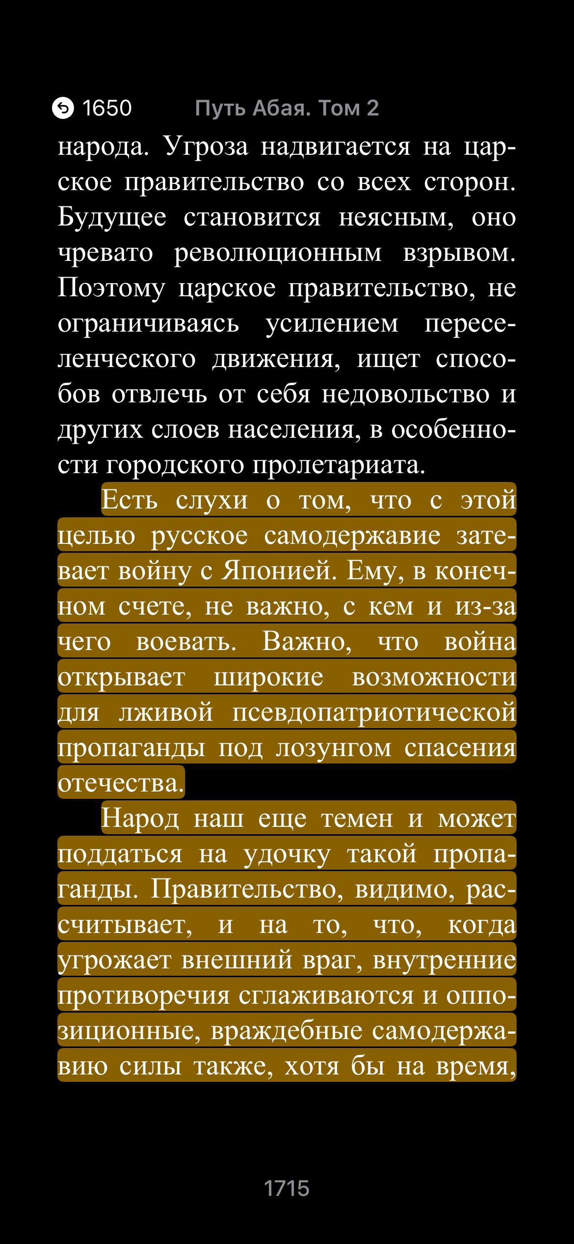 1650 Путь Абая. Том 2 народа. Угроза надвигается на цар- ское правительство всех сторон. Будущее становится неясным, оно чревато революционным взрывом. Поэтому царское правительство, не ограничиваясь 