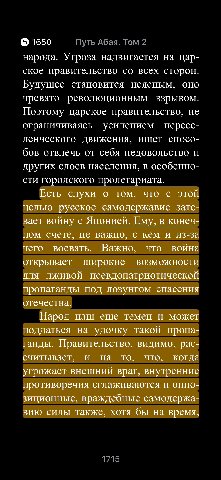 1650 Путь Абая. Том 2 народа. Угроза надвигается на цар- ское правительство всех сторон. Будущее становится неясным, оно чревато революционным взрывом. Поэтому царское правительство, не ограничиваясь 