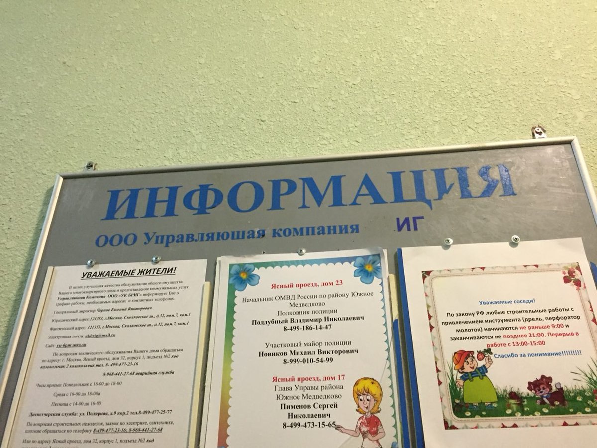 ЖИТЕЛИ! 3 Ясен проезд, лом 23 BPH у Южное ник ОМВД Полковии по закону любые up ape: Baan 8-499-186-14-47 привлечением (дрель, ток) начинаются We раньше 9:00 заканчиваются 2! майор полиции работе 13:00