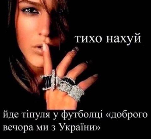 тихо нахуй йде тшуля у рутболц! «доброго вечора 3