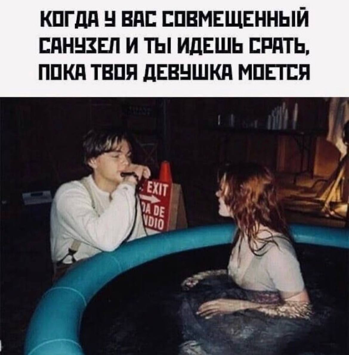 КОГДА 4 ВАС СОВМЕЩЕННЫЙ САНУЗЕЛ И ТЫ ИДЕШЬ СРАТЬ, ПОКА ТВОЯ ДЕВУШКА МОЕТСЯ