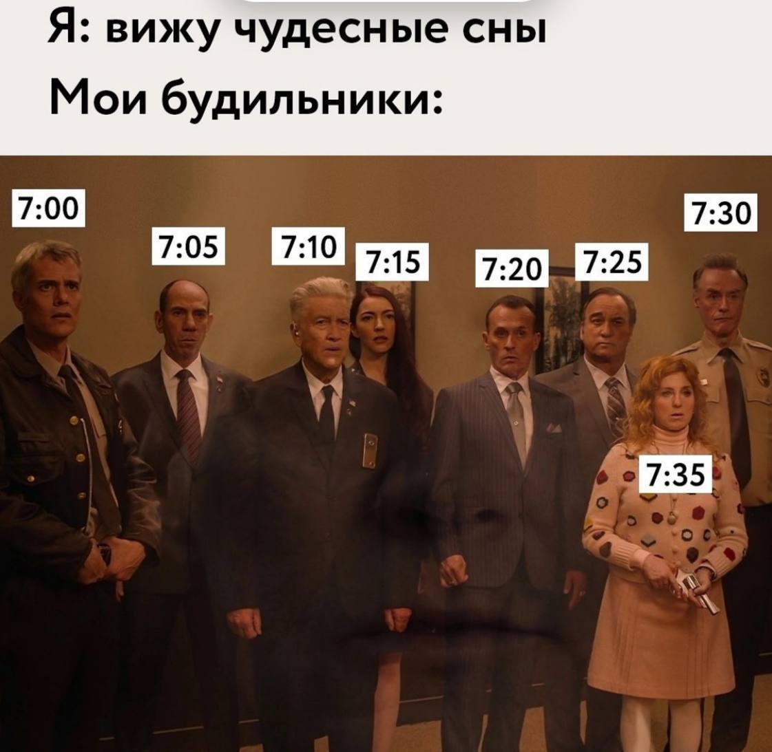 Я: вижу чудесные сны Мои будильники: 7:00 7:30 7:35
