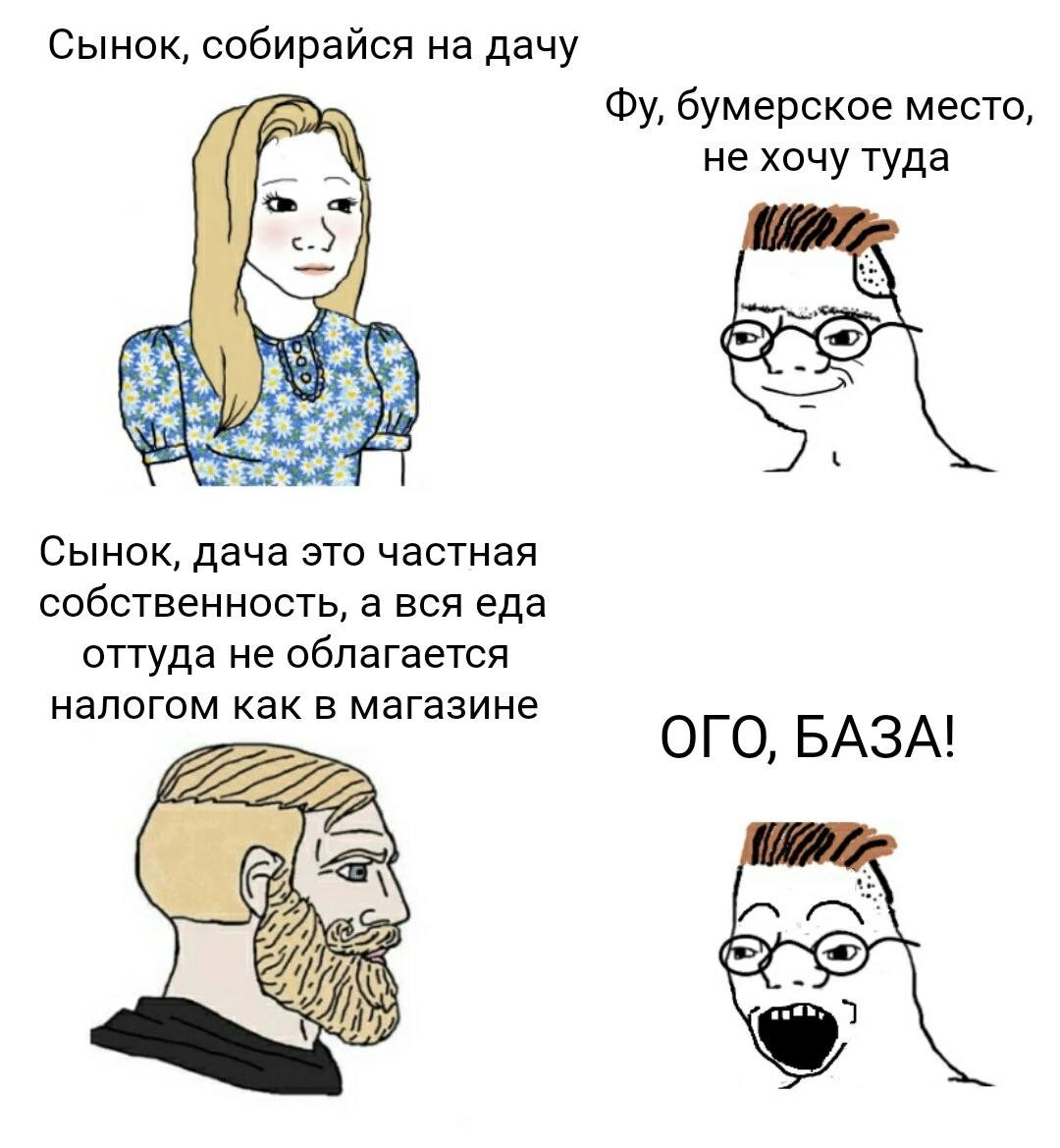 Сынок, собирайся на дачу бумерское место, не хочу туда Я Зам Сынок, дача это частная собственность, а вся еда оттуда не облагается налогом как в магазине ОГО, БАЗА! A