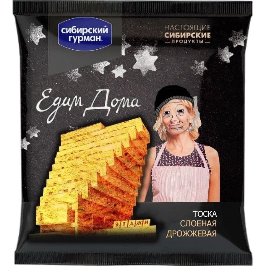 АСТОЯ гурман. СИБИРСКИЕ ПРОДУКТЫ ТОСКА СЛОЕНАЯ ДРОЖЖЕВАЯ