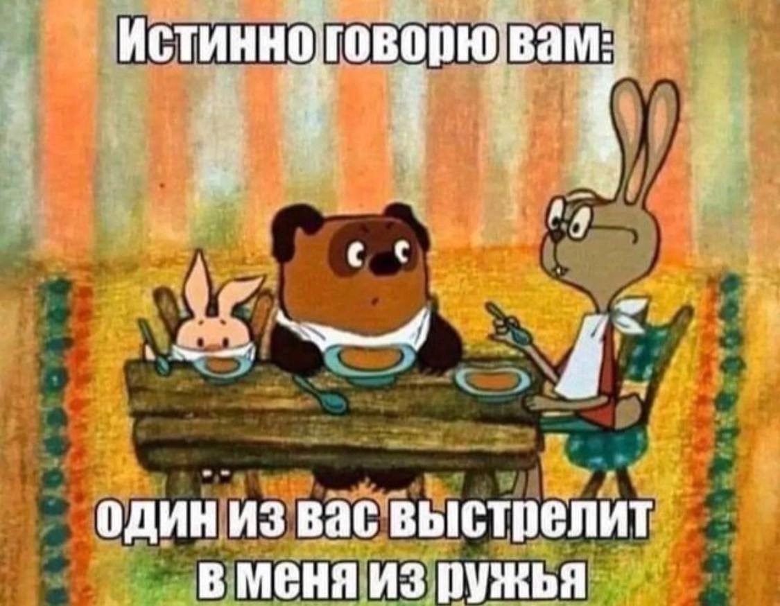 один из вас выстрелит в меня из ружья