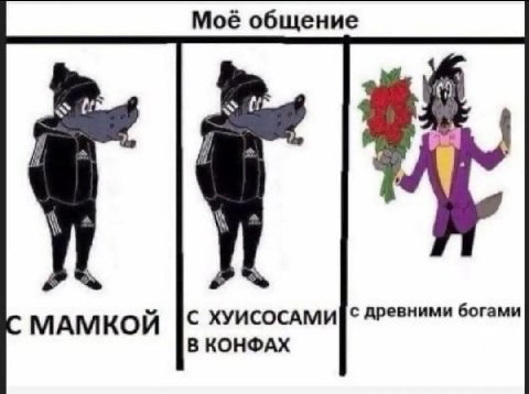Моё общение it МАМКОЙ богами В КОНФАХ