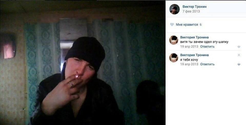 Виктор Тронин Мне нравится Виктория Тронина витя ты зачем одел эту шапку 19 апр 2013 Ответить i Виктория Тронина я тебя хочу 19 апр 2013 Ответить у