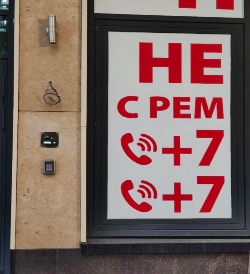 НЕ СРЕМ