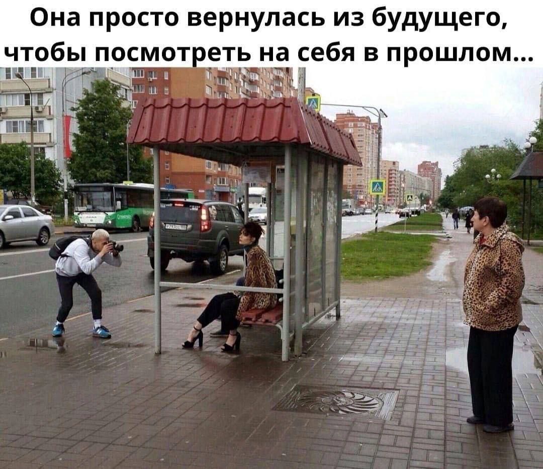 Она просто вернулась из будущего, чтобы посмотреть на себя в прошлом...