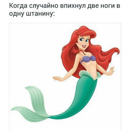 Когда случайно впихнул две ноги в одну штанину: