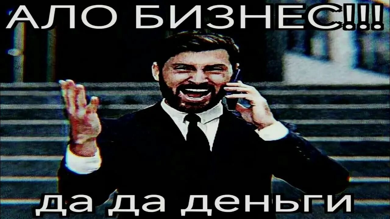 А INO да да деньги