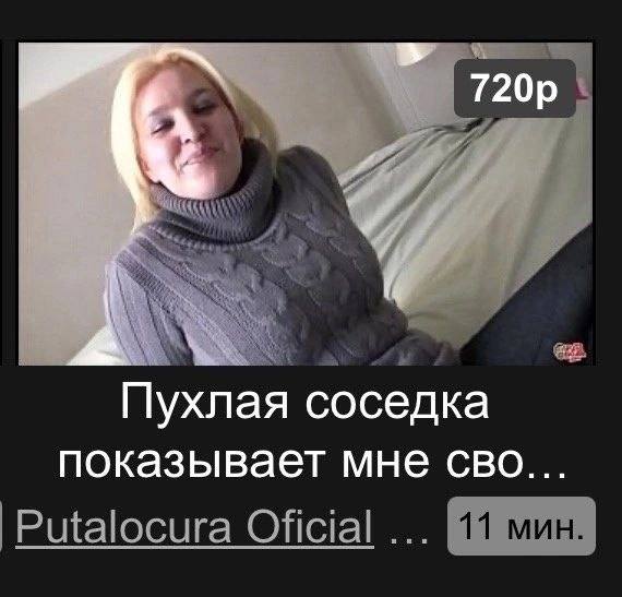 fis Пухлая соседка показывает мне сво... |Ршаюсига Oficial