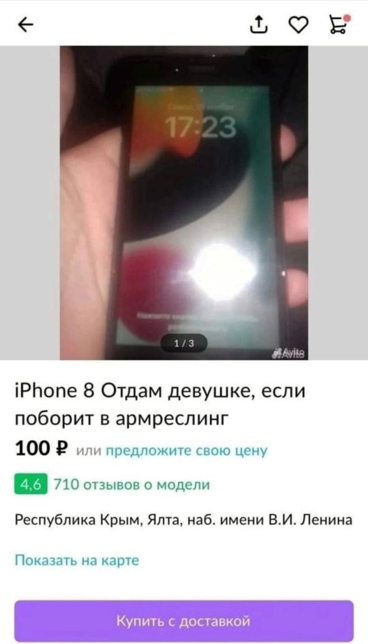 iPhone 8 Отдам девушке, если поборит в армреслинг 100 или предложите свою цену 710 отзывов о модели Республика Крым, Ялта, наб. имени Ленина Показать на карте