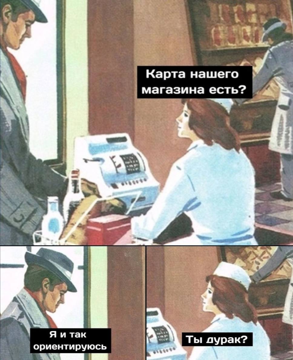 Карта нашего магазина есть? 2 Я и так ориентируюсь Ты пурак? ima у