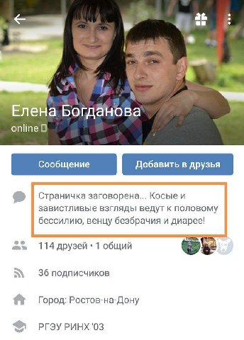 у Елена Богданова online Страничка заговорена... Косые и завистливые взгляды ведут к половому бессилию, венцу безбрачия и диарее! 2% 114 друзей 1 общий 36 подписчиков Город: Ростов-на-Дону РГЭУРИНХ'03