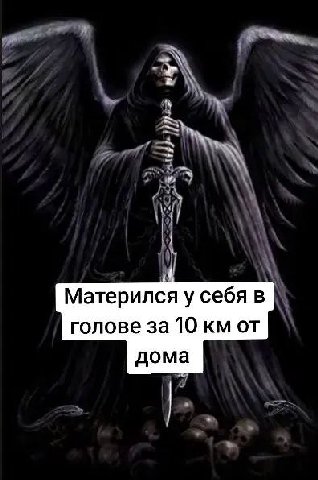 Матерился у себя в голове за 10 от дома