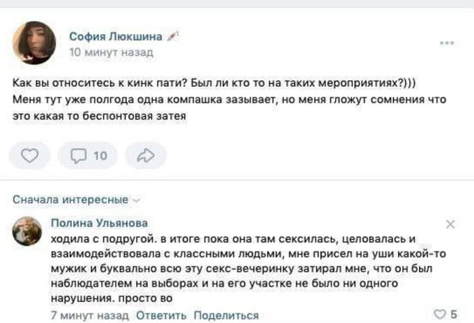 София Люкшина 10 минут назад Как вы относитесь к кинк пати? Был ли кто то на таких мероприятиях?))) Меня тут уже полгода одна компашка зазывает, но меня гложут сомнения что это какая то беспонтовая за