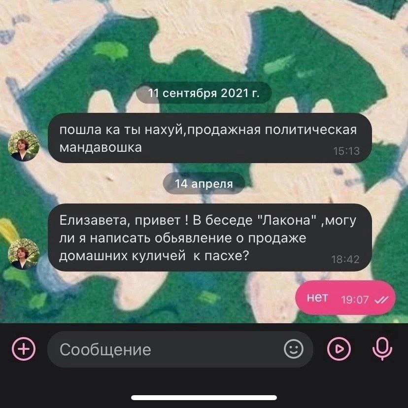A hun сентября 2021 A a пошла ты нахуй продажная политическая мандавошка 14 апреля Елизавета, привет В беседе "Лакона" ‚могу ли я написать обьявление о продаже домашних куличей к пасхе? нет во 0 a