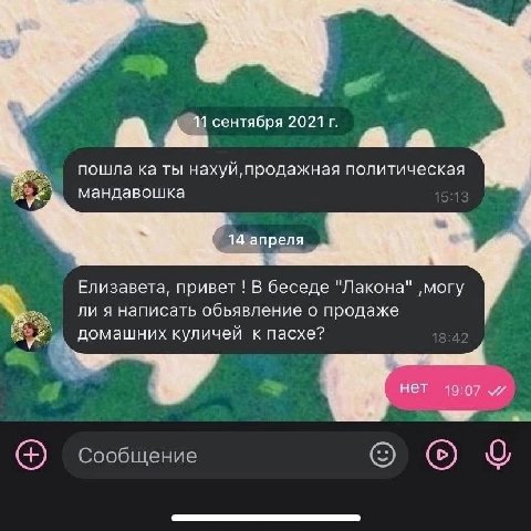 A hun сентября 2021 A a пошла ты нахуй продажная политическая мандавошка 14 апреля Елизавета, привет В беседе "Лакона" ‚могу ли я написать обьявление о продаже домашних куличей к пасхе? нет во 0 a
