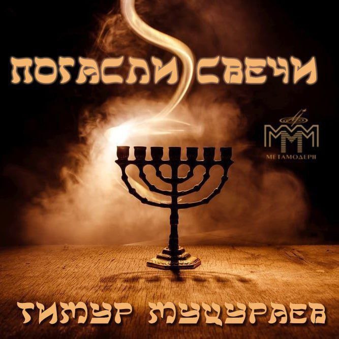 METAMOAEPH и я