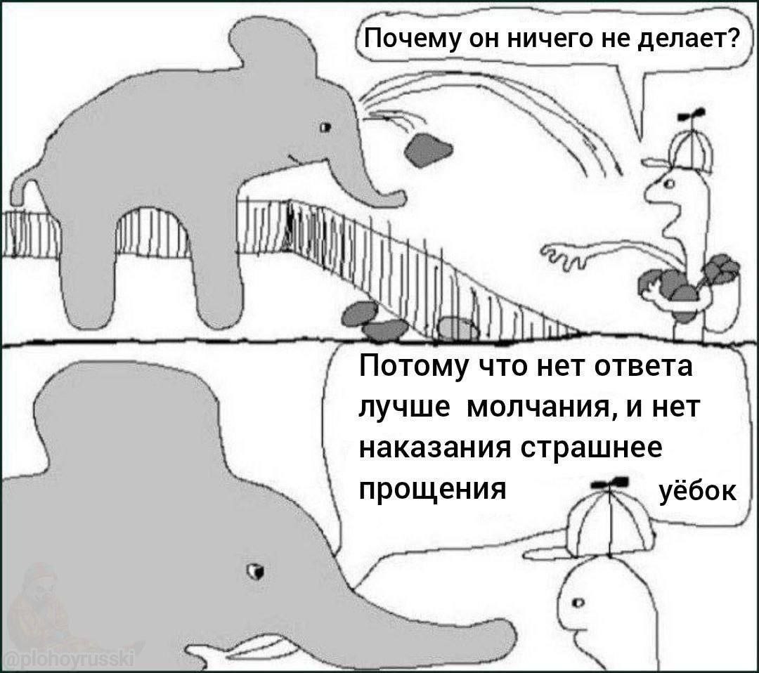 Почему он ничего не делает? EEO В qin Потому что нет ответа лучше молчания, и нет наказания прощения уёбок