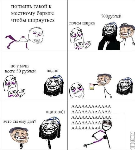 ползешь такои к местному барыге 00рублей чтобы ширнуться почем ширка у меня всего 50 рублей ладно АААААААААААА ацитона)) АААААААААААА АААААААААААА ачто ты ему дал? oft ААААААААА)