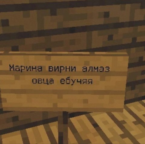 „Марина вирни алмаз овца ебучяя wal