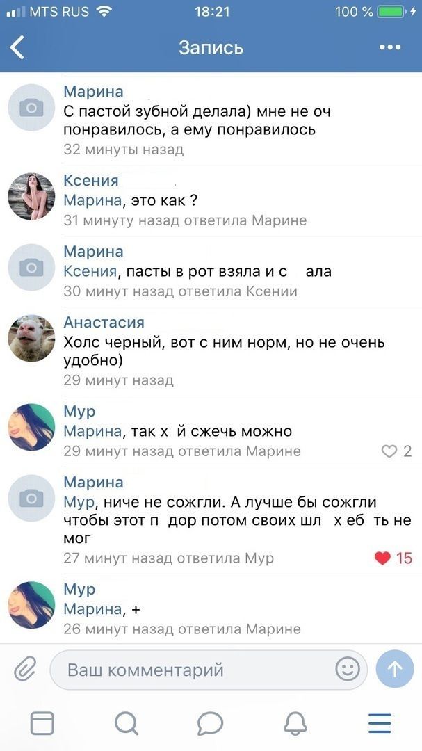 of MTS RUS 18:21 100 Запись eee Марина С пастой зубной делала) мне не понравилось, а ему понравилось 32 минуты назад Ксения Марина, это как 31 минуту назад ответила Марине Марина Ксения, пасты в рот в