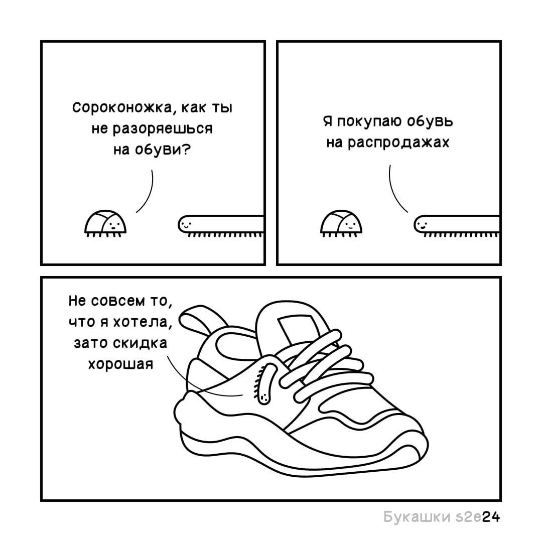 как ты не разоряешься Я покупаю обувь на обуви? на распродажах А Не совсем то, что я хотела, зато скидка хорошая 24