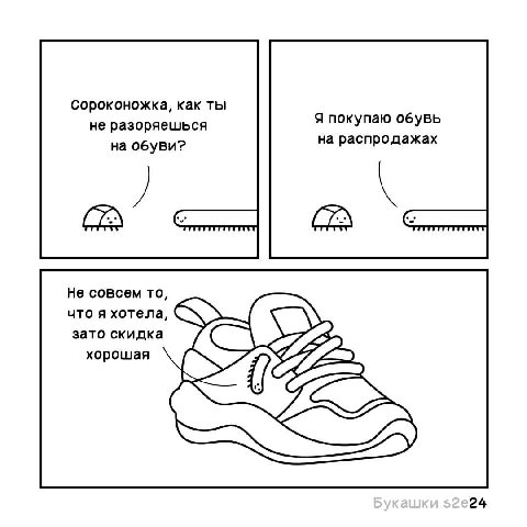 как ты не разоряешься Я покупаю обувь на обуви? на распродажах А Не совсем то, что я хотела, зато скидка хорошая 24