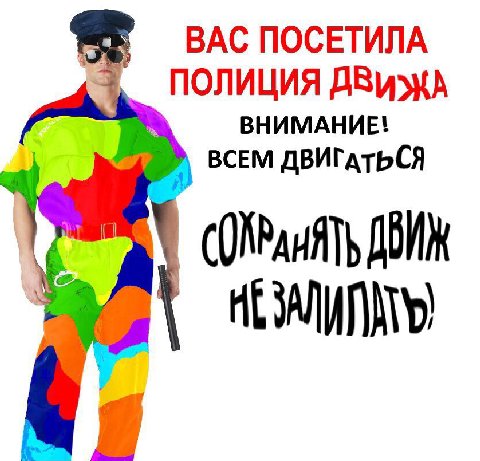 ПОСЕТИЛА ДВИЖА ВНИМАНИЕ! ВСЕМ ДВИГАТЬСЯ