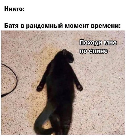 Никто: Батя рандомный момент времени: