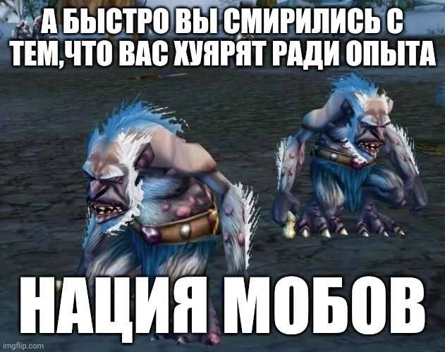 АБЫСТРО ВЫ СМИРИЛИСЬ С ВАС ХУЯРЯТ РАДИ ОПЫТА НАЦИЯ МОБОВ