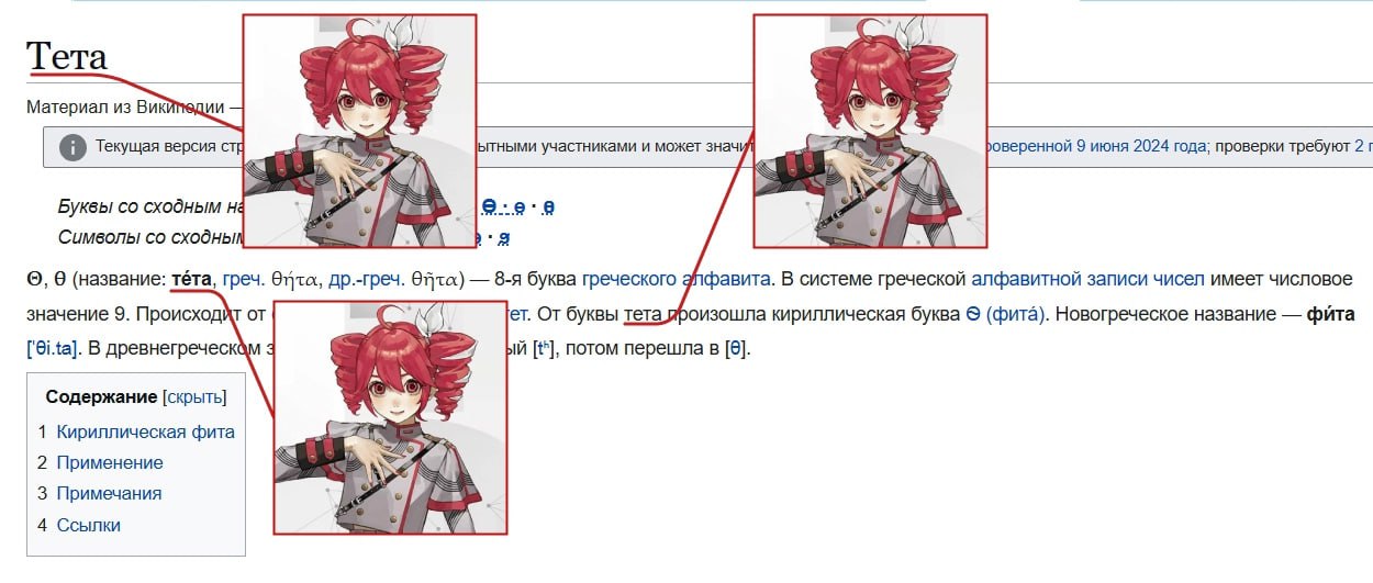 Материал из Вик 9 Текущая версия тными участниками и может знач роверенной 9 июня 2024 года; проверки требуют 2 Буквы сходным Символы сходны, 6 (название: TéTa, греч. др.-греч. 8-я буква греческого фа