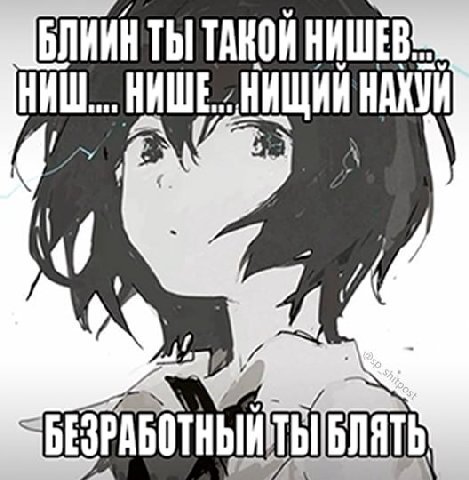 БЛИИН ТЫ TAROW НИШЕВ НИШЕ. НИЩИИ НАХУИ