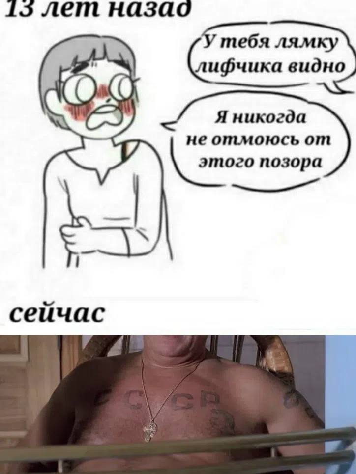 15 лет назад У тебя лямку видно Я никогда у He отмоюсь от этого позора сейчас
