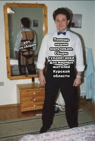 20% Помощь; о нашим, COOP мальчикам гуманитарки для мирных жителей у Курской области A