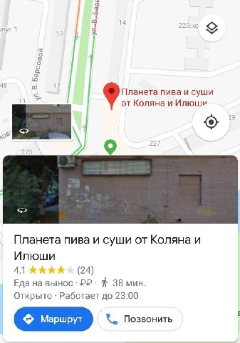 9 1 14 8 48 a Планета пива и суши от Коляна и Илюши 227 223 Планета пива и суши от Коляна и Илюши 4,1 (24) Еда на вынос 38 мин. Открыто Работает до 23:00 Маршрут Позвонить