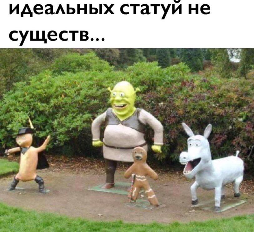 идеальных статуи не существ...